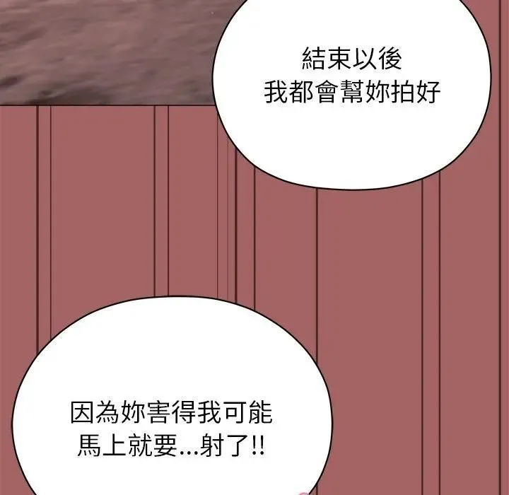 那个小太妹 第7話 第87页