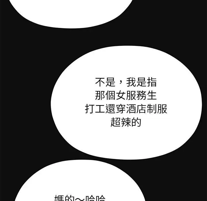 那个小太妹 第7話 第122页