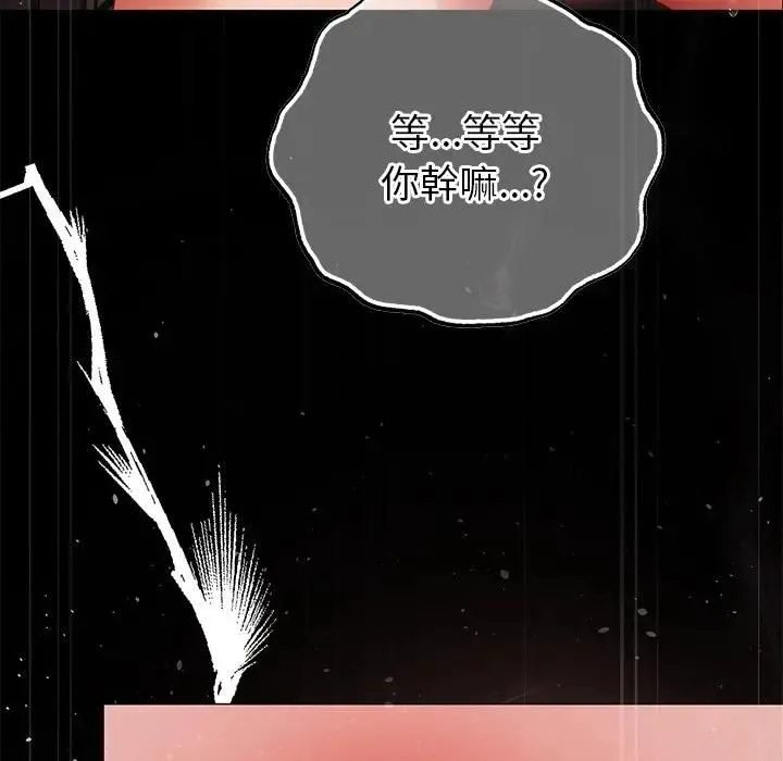 那个小太妹 第7話 第101页