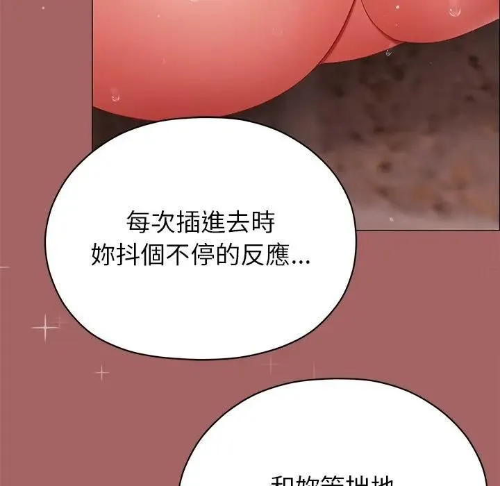 那个小太妹 第7話 第79页
