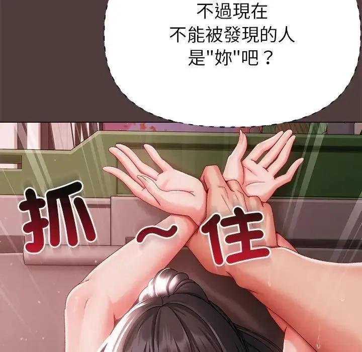 那个小太妹 第7話 第155页