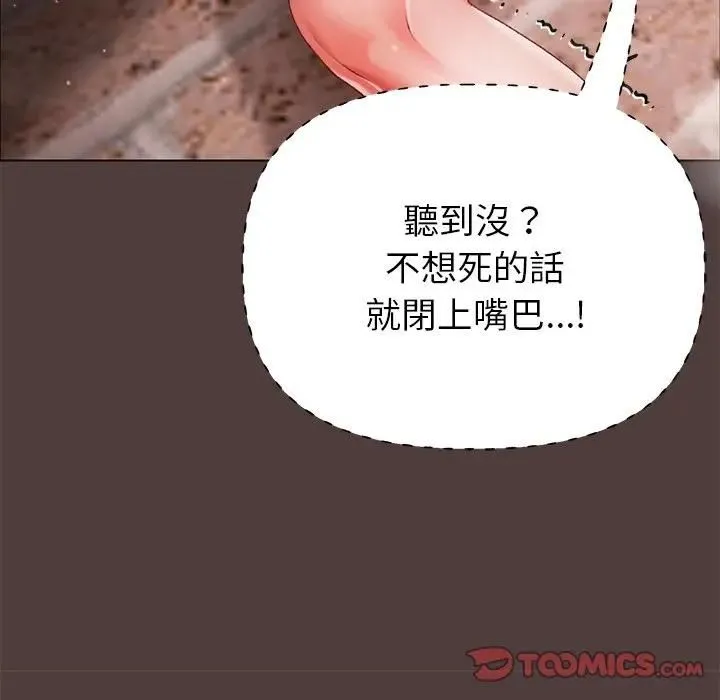 那个小太妹 第7話 第148页
