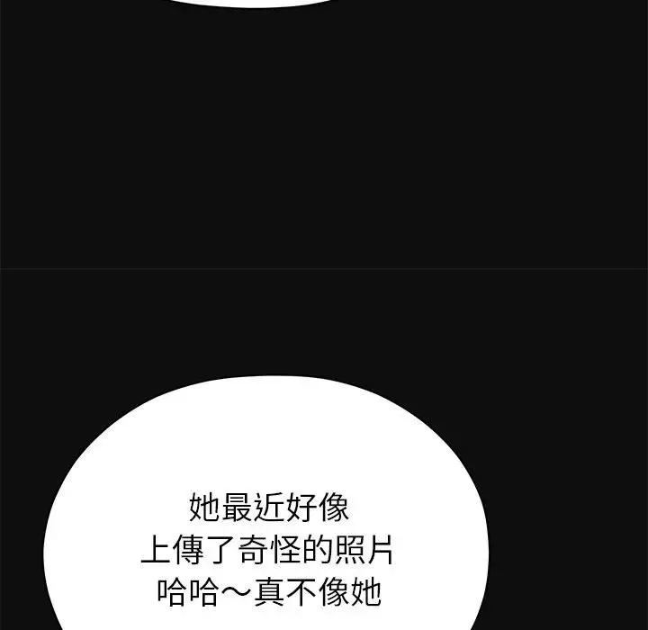 那个小太妹 第7話 第131页