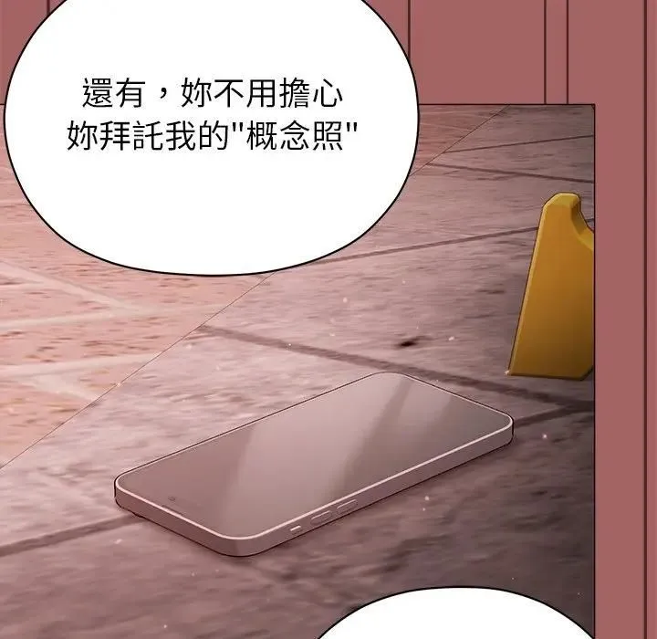那个小太妹 第7話 第86页