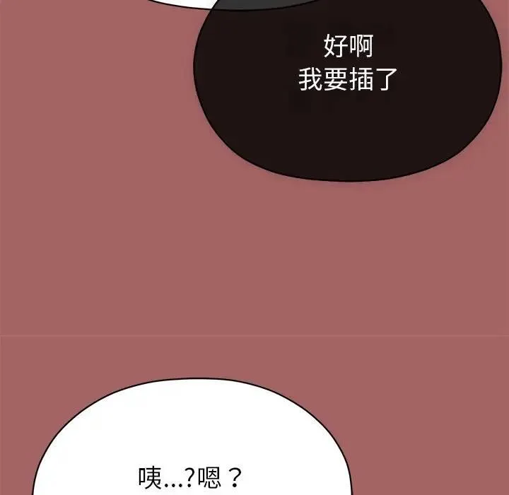 那个小太妹 第7話 第19页
