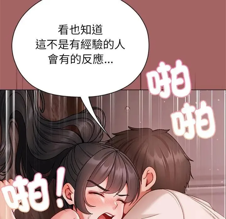 那个小太妹 第7話 第83页