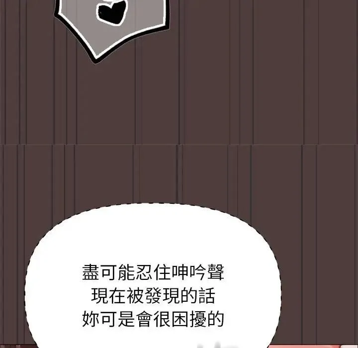 那个小太妹 第7話 第166页