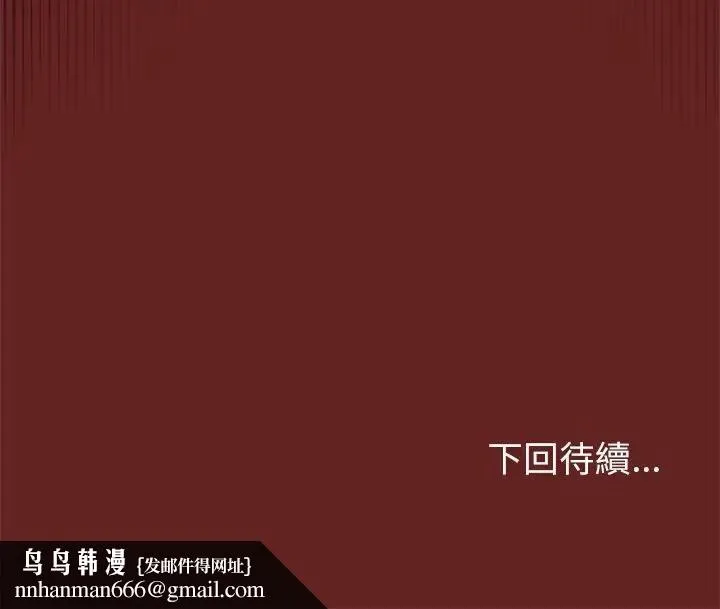那个小太妹 第7話 第190页