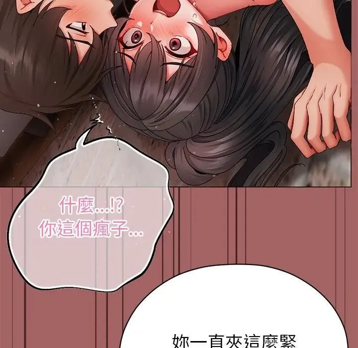 那个小太妹 第7話 第59页