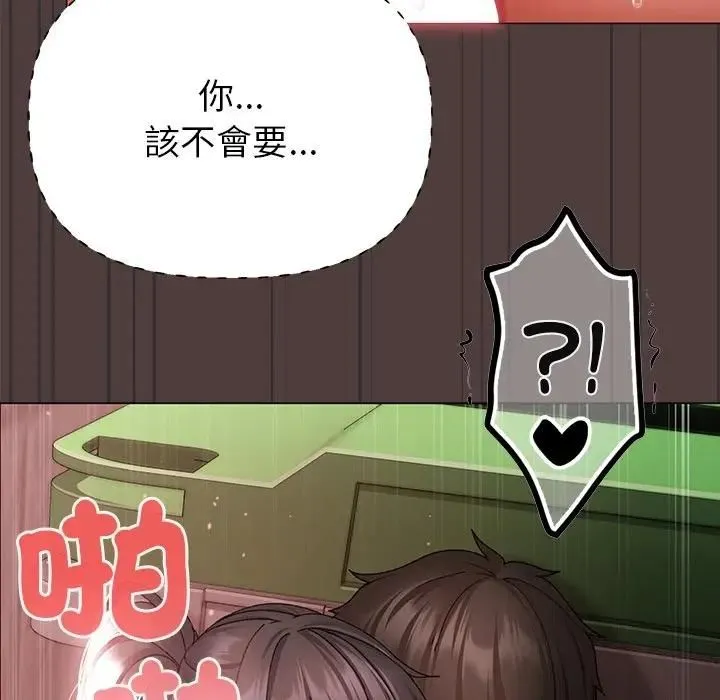 那个小太妹 第7話 第163页