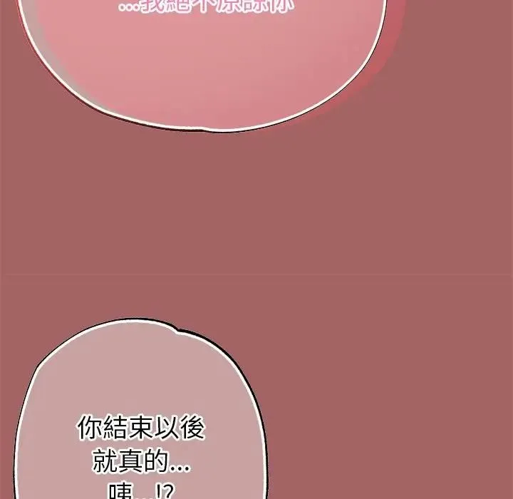 那个小太妹 第7話 第98页