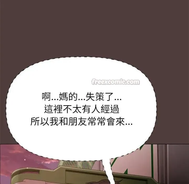 那个小太妹 第7話 第135页