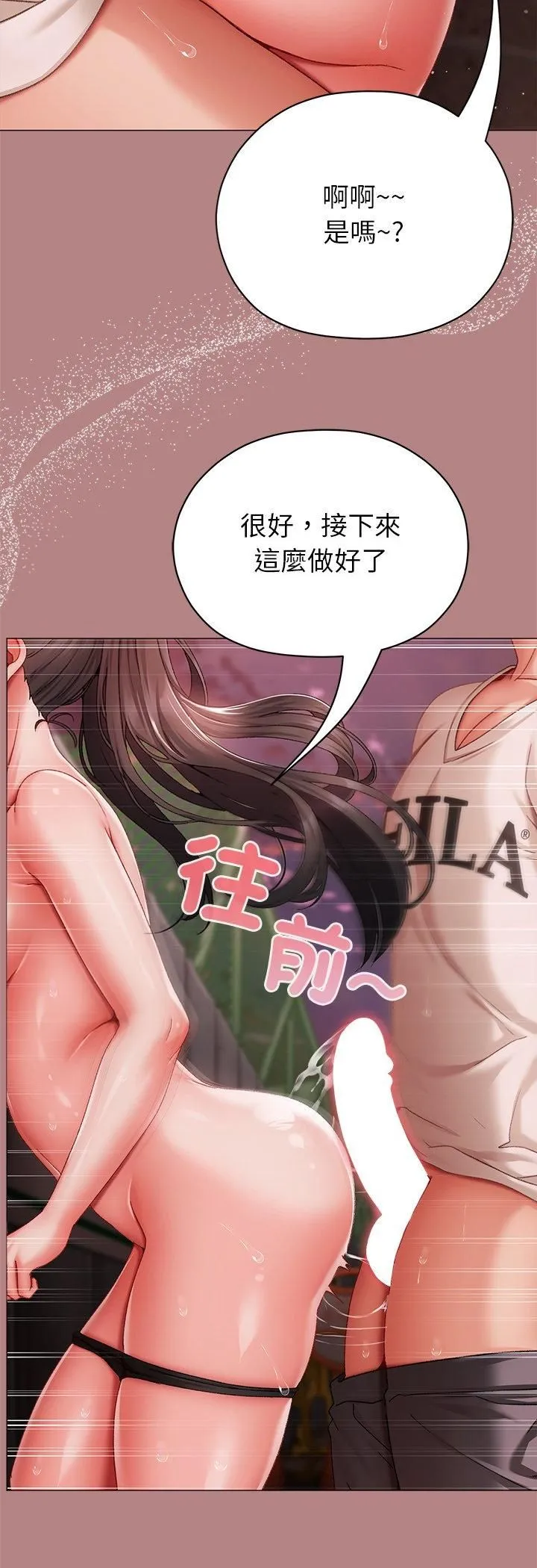 那个小太妹 第6話 第32页