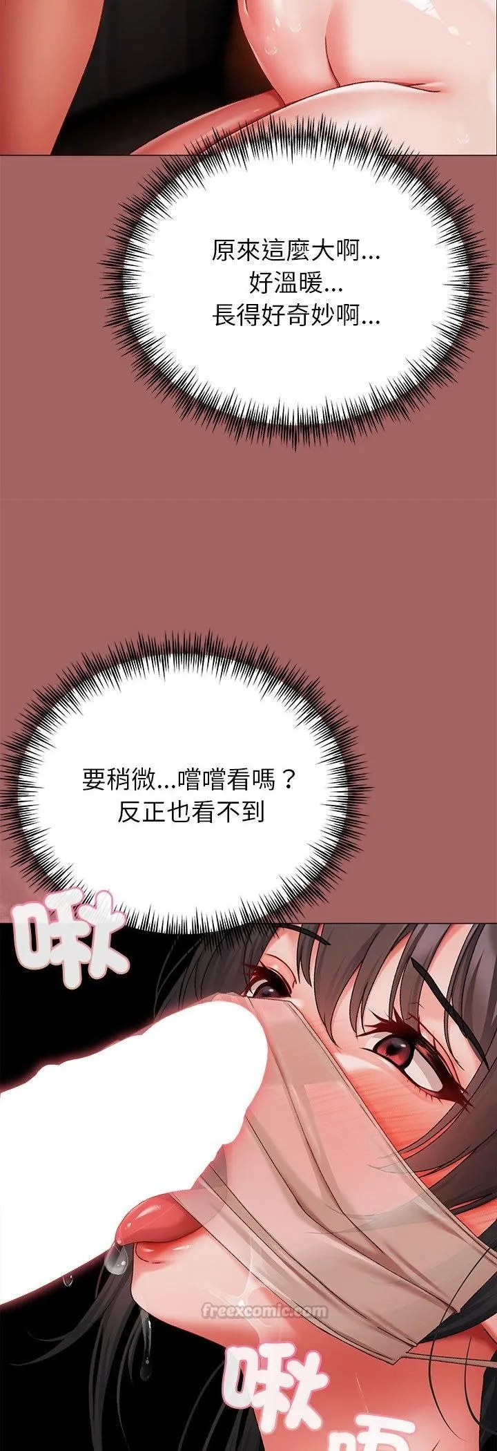 那个小太妹 第6話 第45页