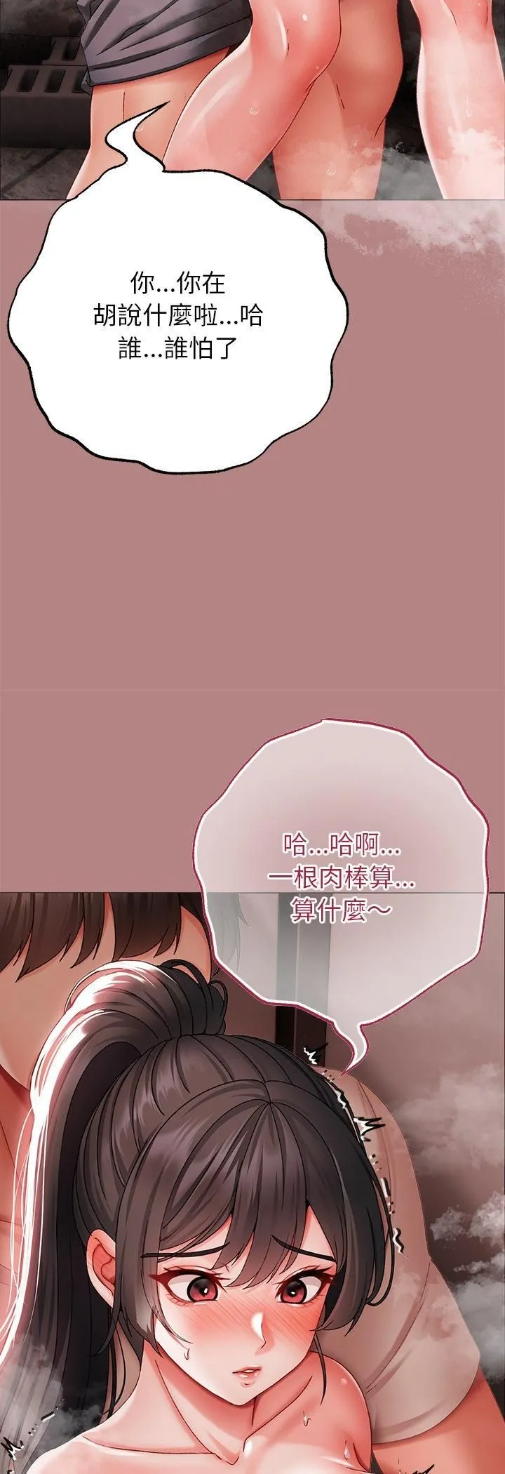 那个小太妹 第6話 第27页
