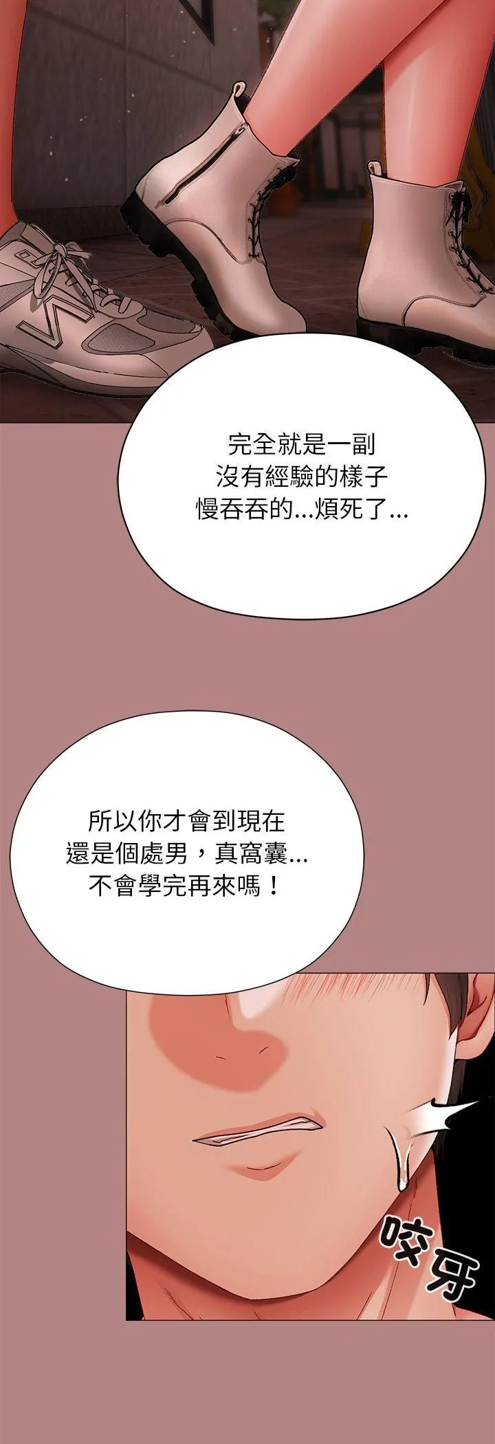 那个小太妹 第6話 第21页