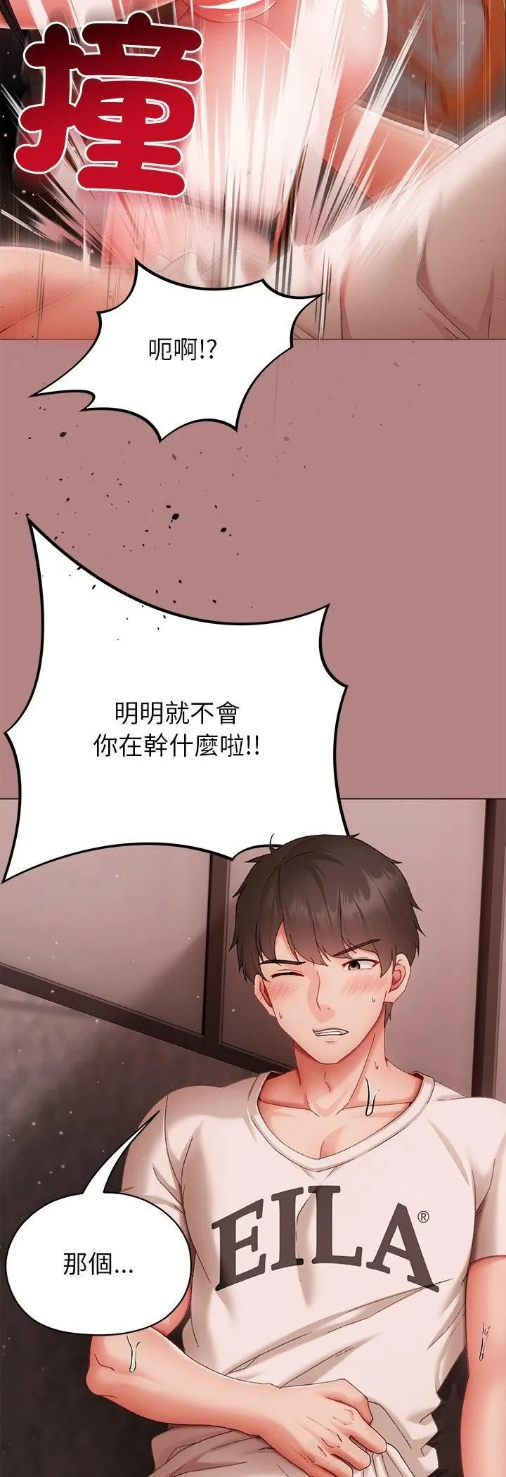那个小太妹 第6話 第18页
