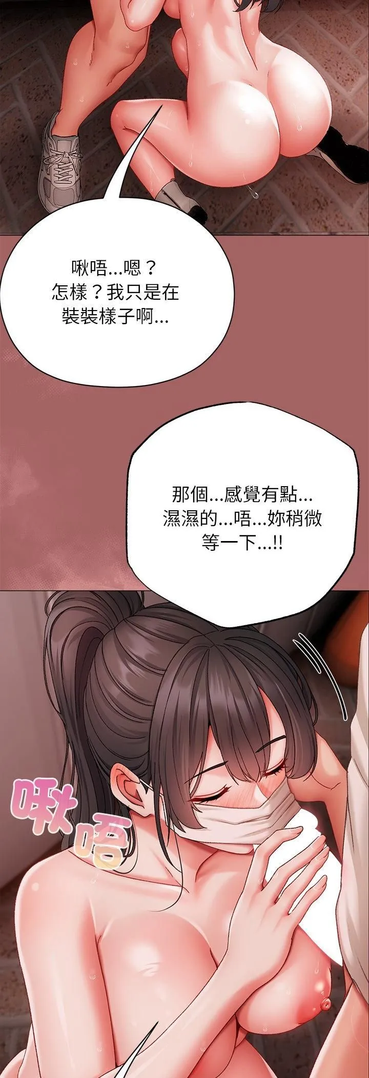 那个小太妹 第6話 第47页