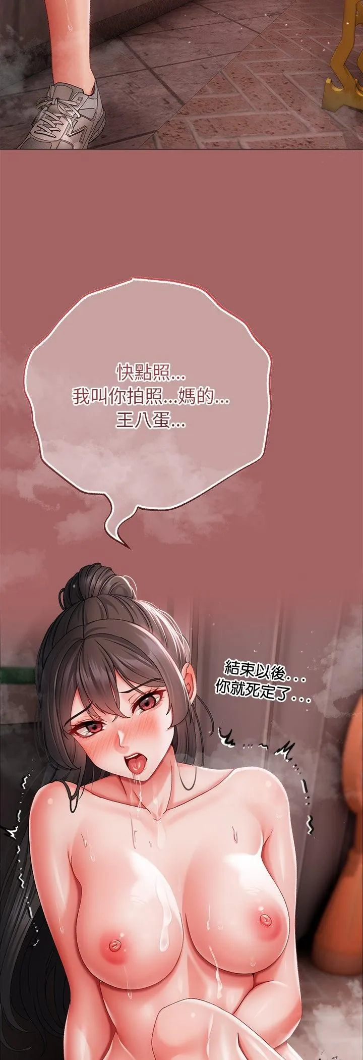 那个小太妹 第6話 第64页