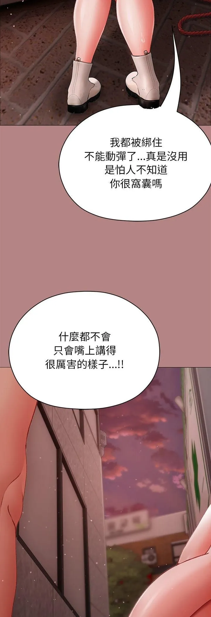 那个小太妹 第6話 第20页