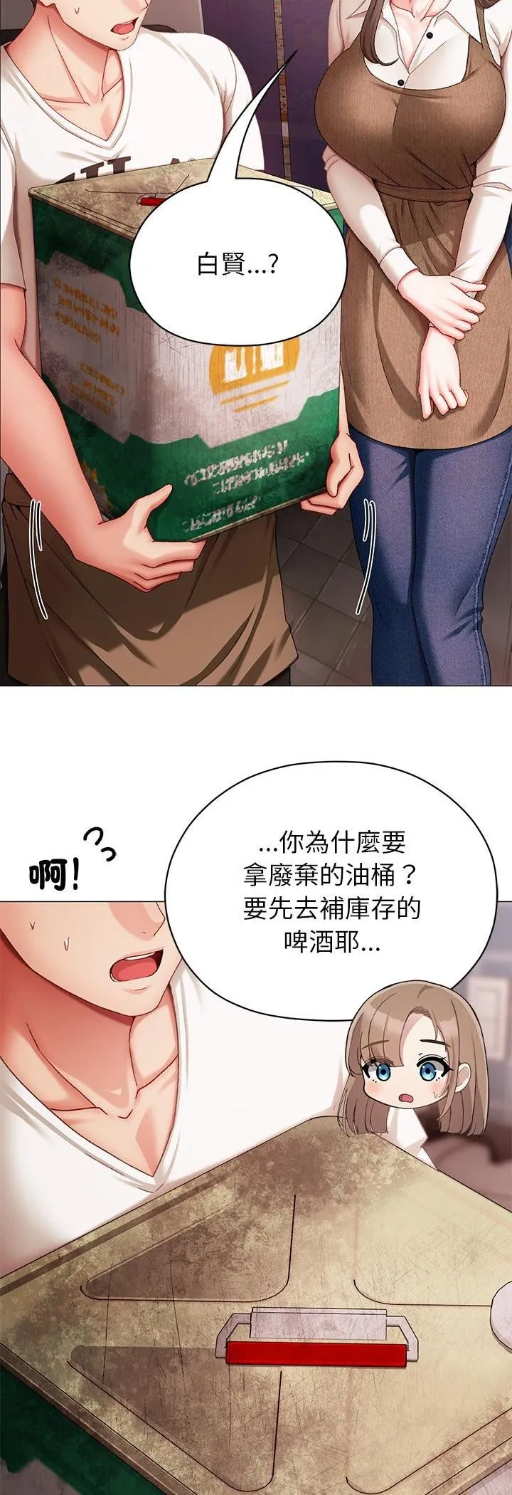 那个小太妹 第4话 第34页