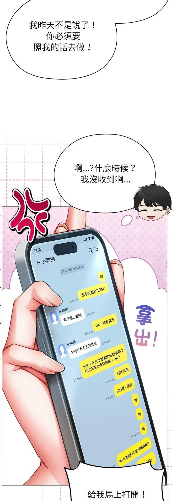 那个小太妹 第4话 第54页
