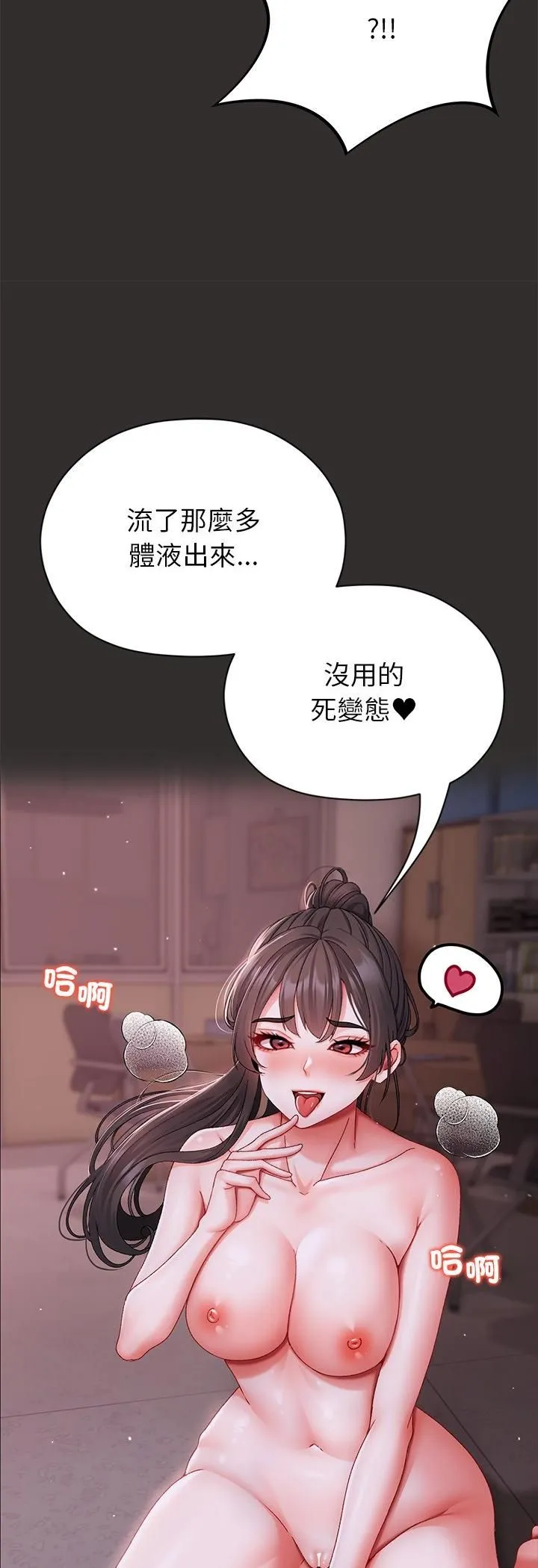 那个小太妹 第4话 第12页