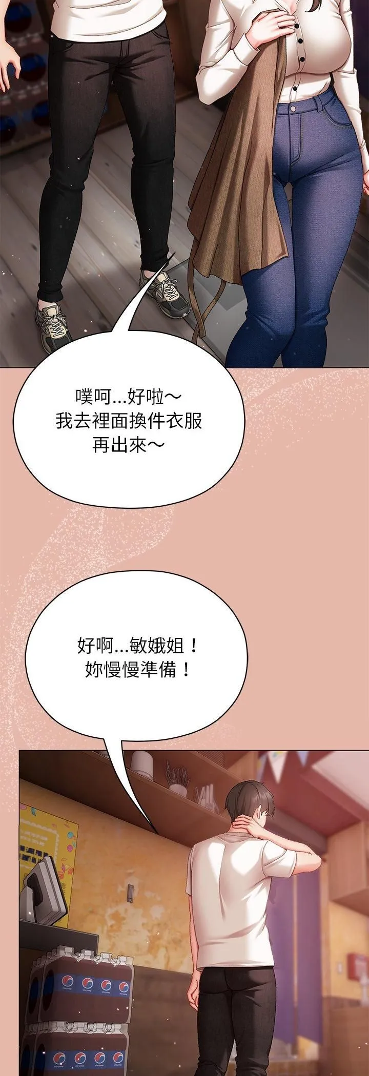 那个小太妹 第4话 第49页