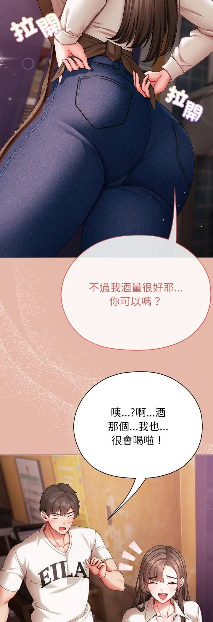 那个小太妹 第4话 第48页
