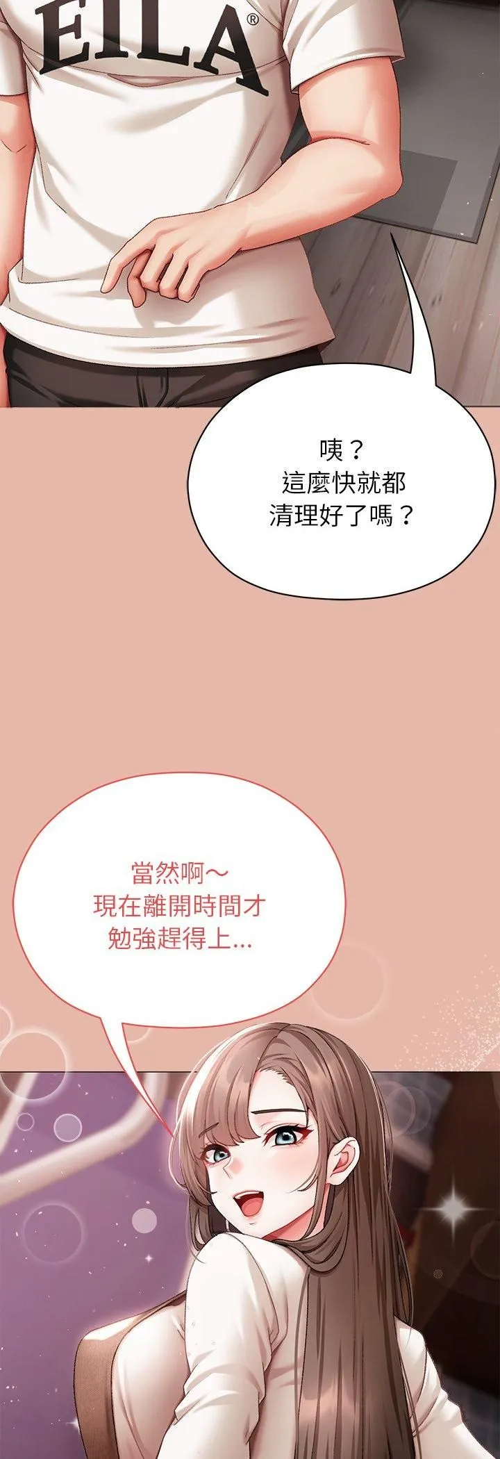 那个小太妹 第4话 第47页
