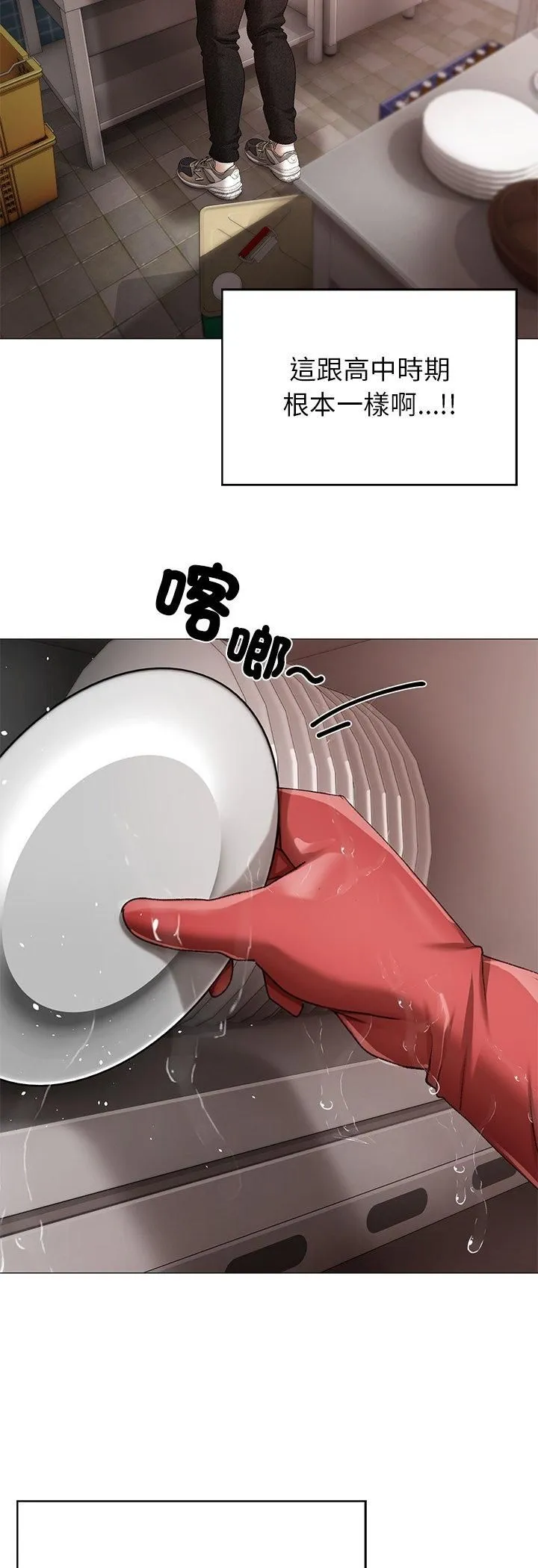 那个小太妹 第4话 第31页