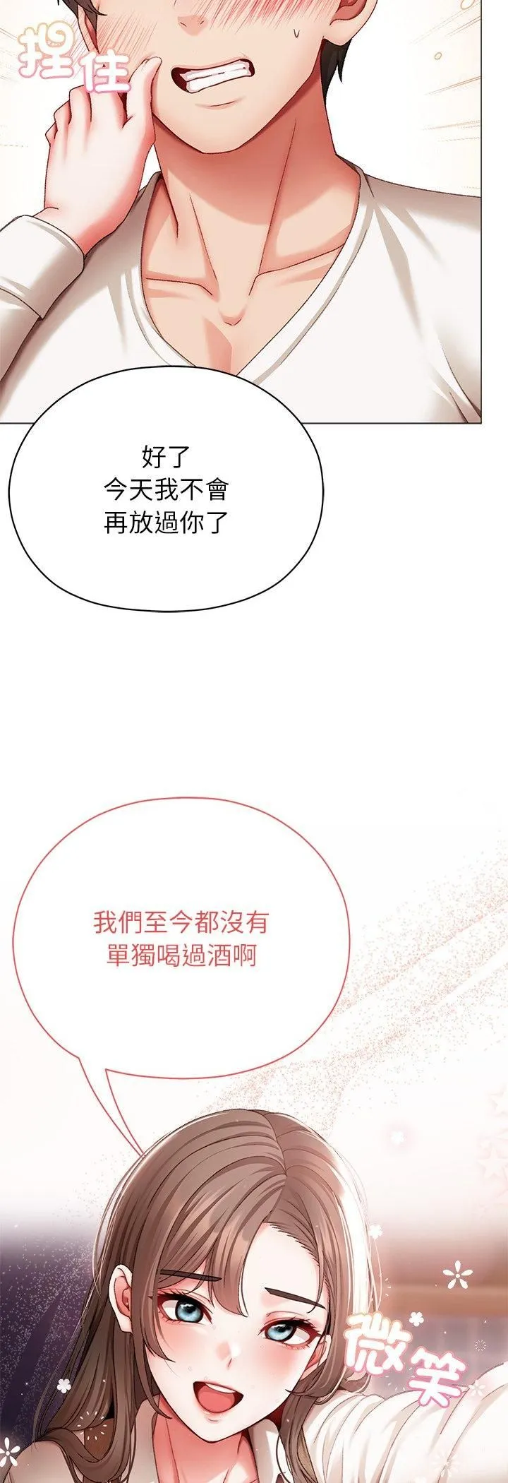 那个小太妹 第4话 第41页
