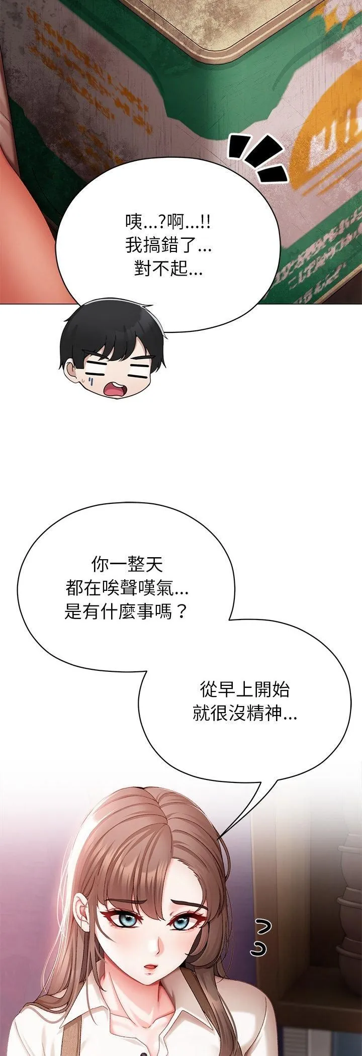 那个小太妹 第4话 第35页
