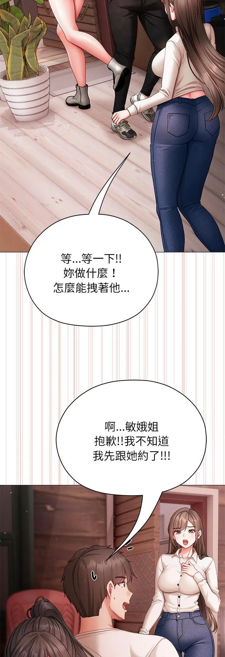 那个小太妹 第4话 第58页