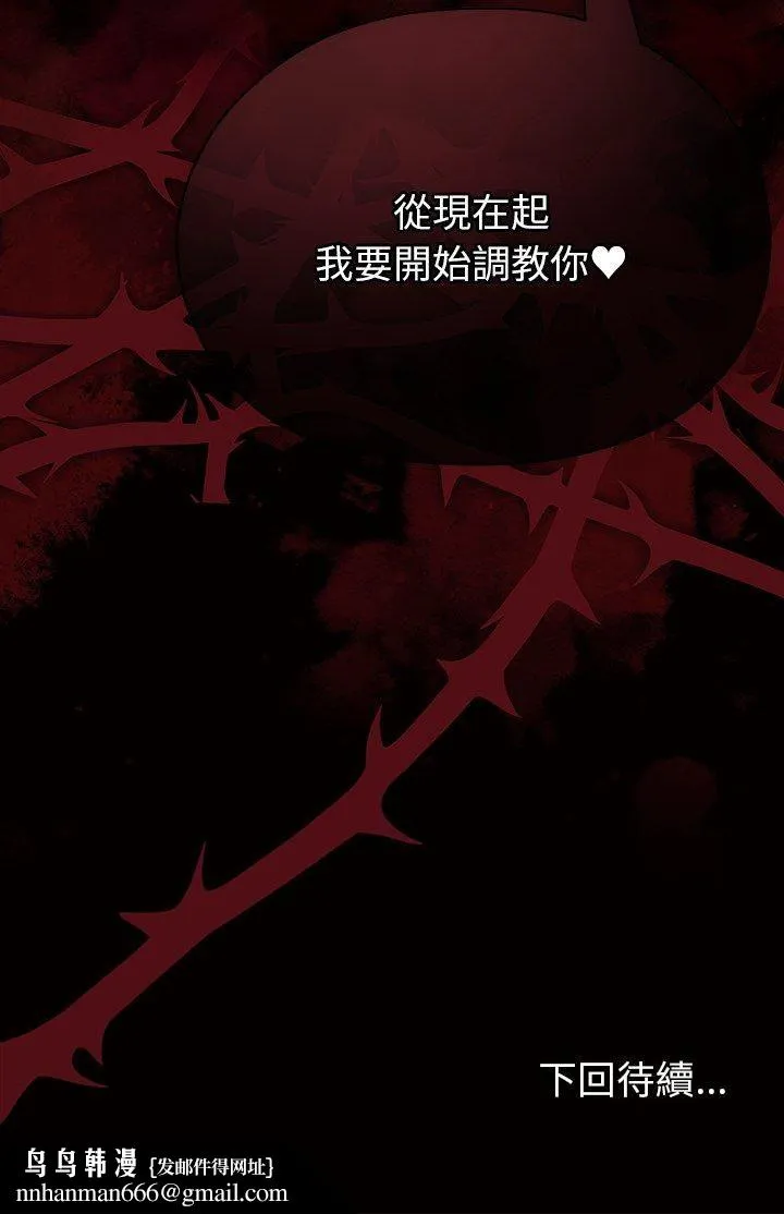 那个小太妹 第4话 第71页