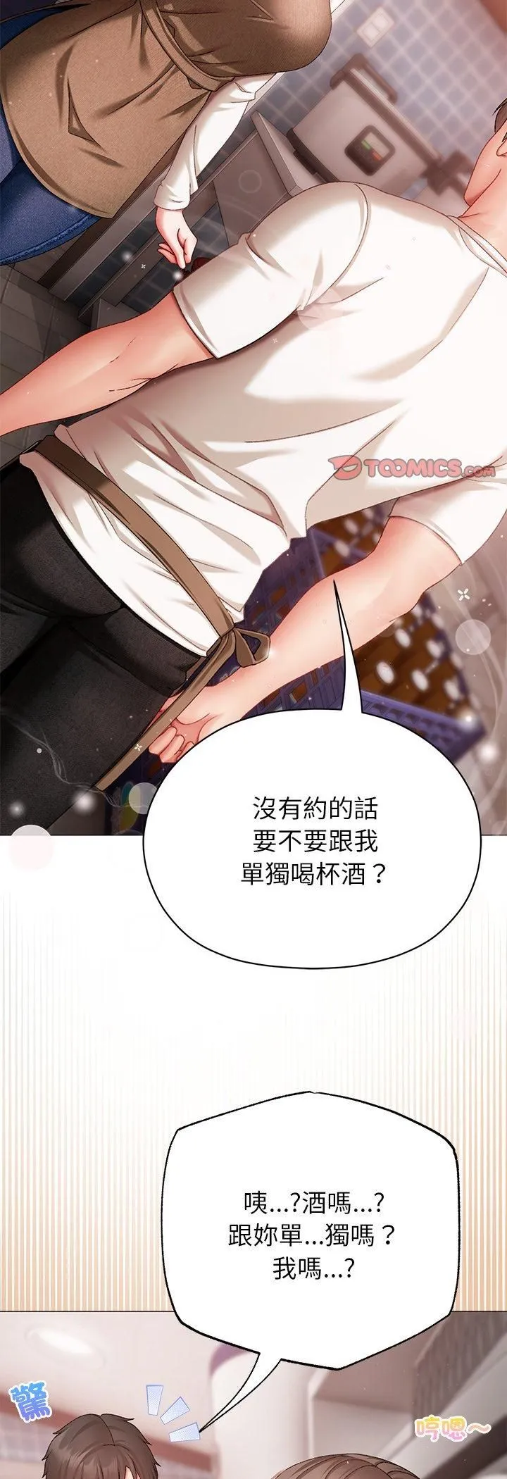 那个小太妹 第4话 第38页