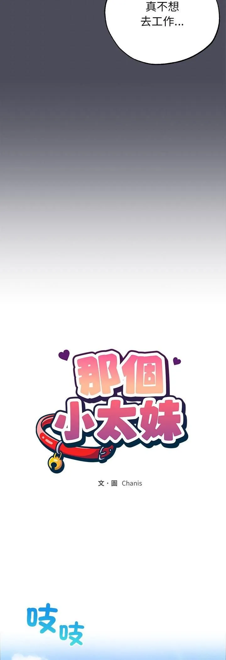 那个小太妹 第4话 第22页