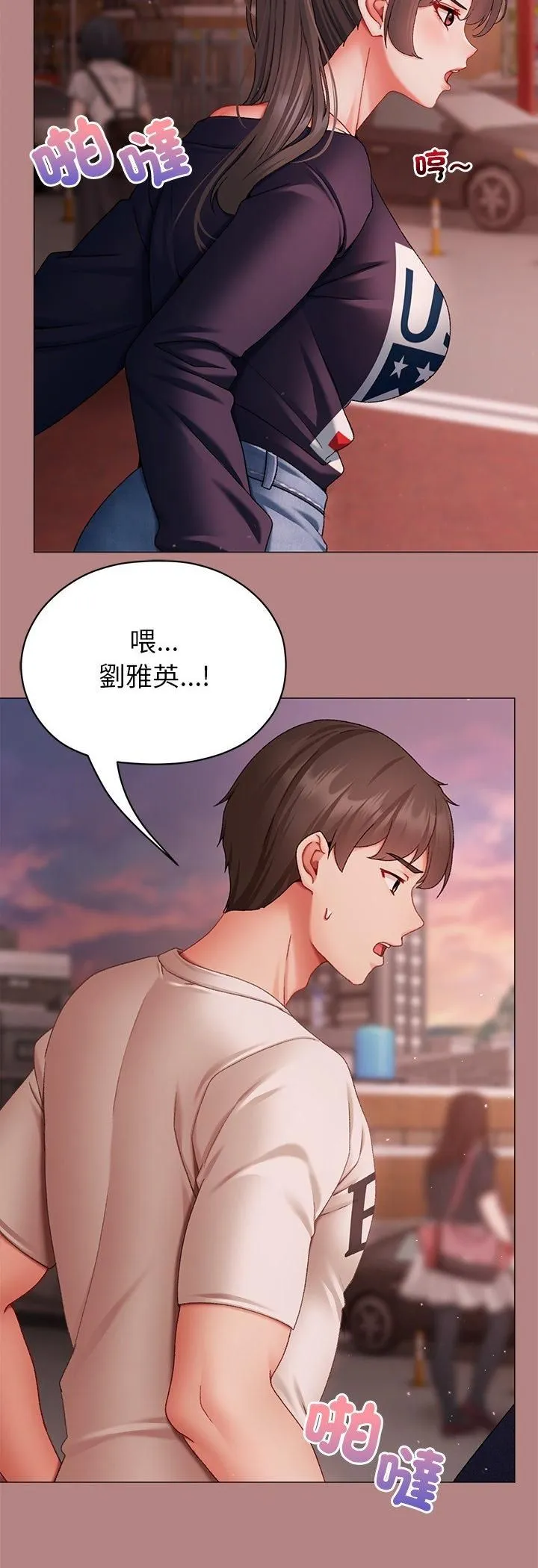 那个小太妹 第4话 第61页