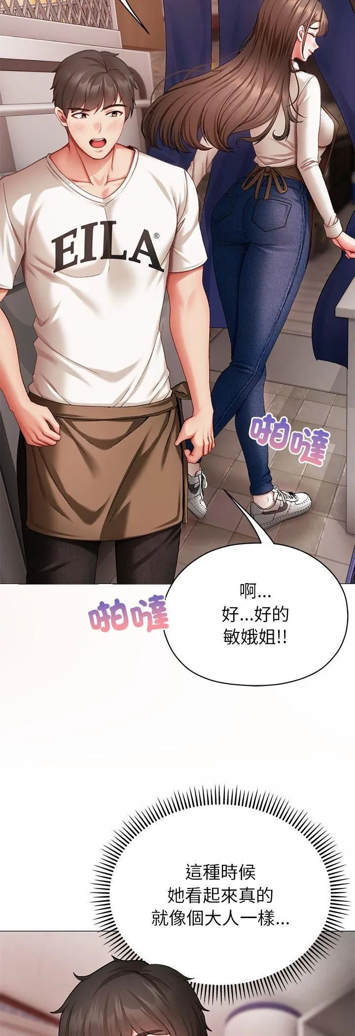 那个小太妹 第4话 第43页