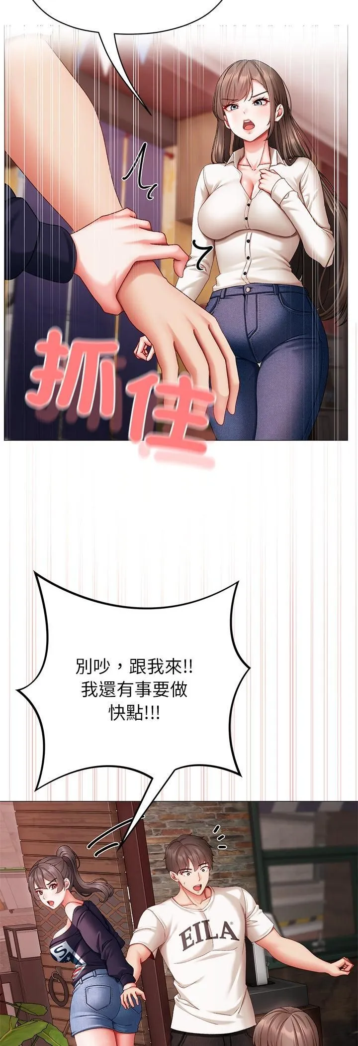 那个小太妹 第4话 第57页