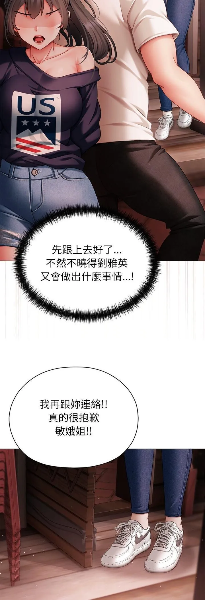 那个小太妹 第4话 第59页