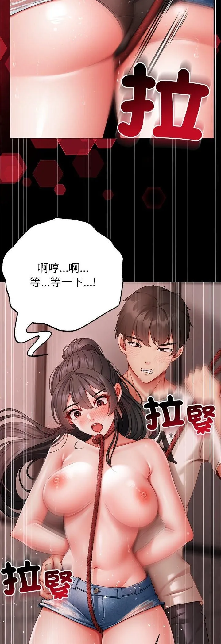 那个小太妹 第5话 第63页