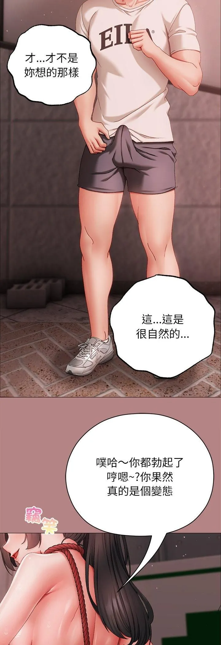 那个小太妹 第5话 第59页