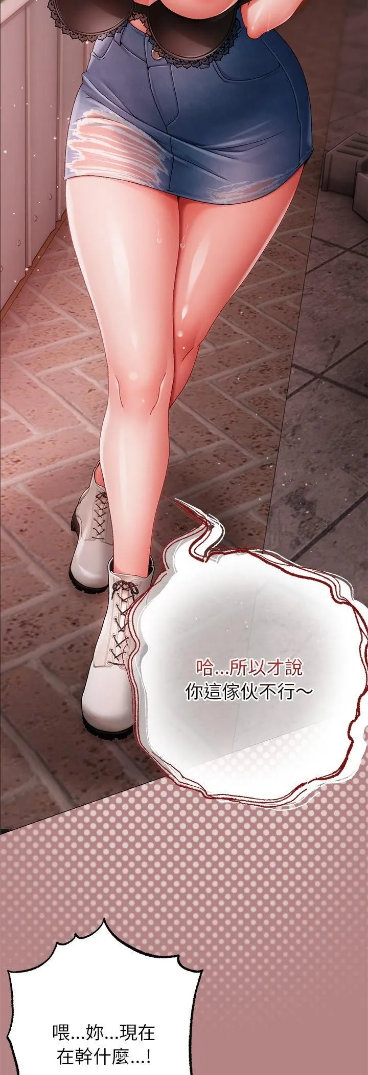 那个小太妹 第5话 第12页