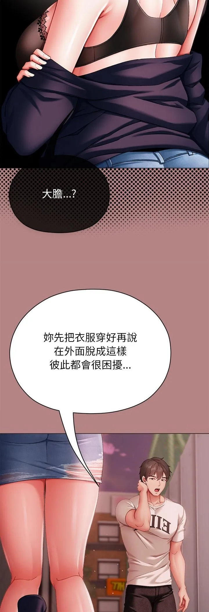 那个小太妹 第5话 第10页