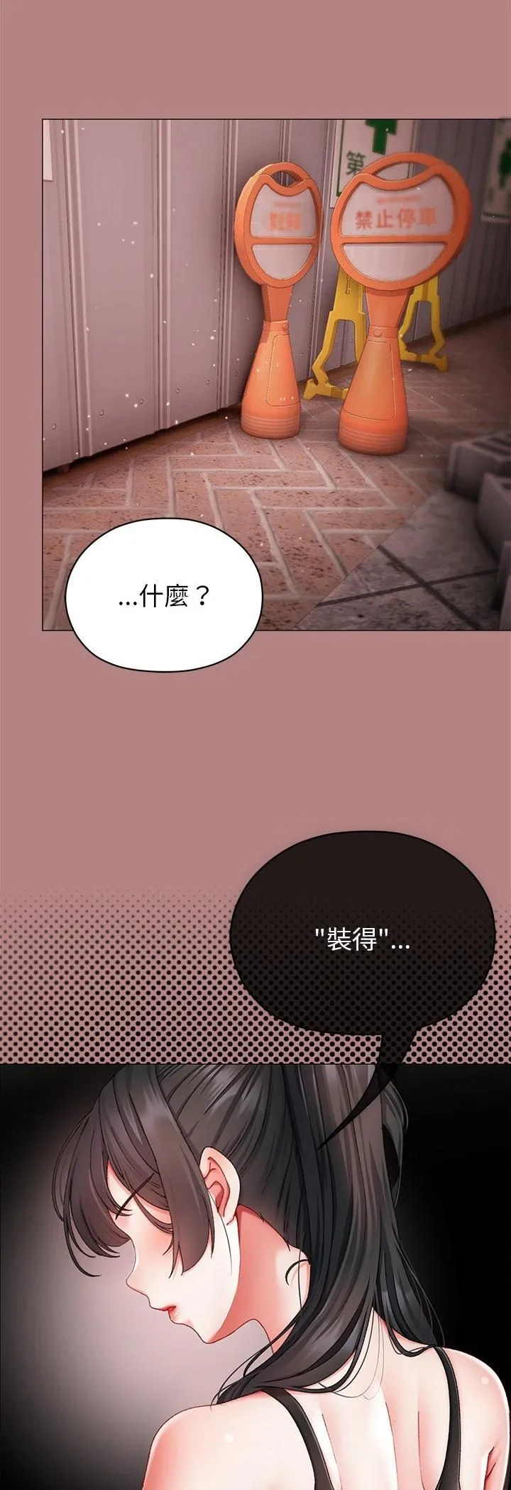 那个小太妹 第5话 第9页