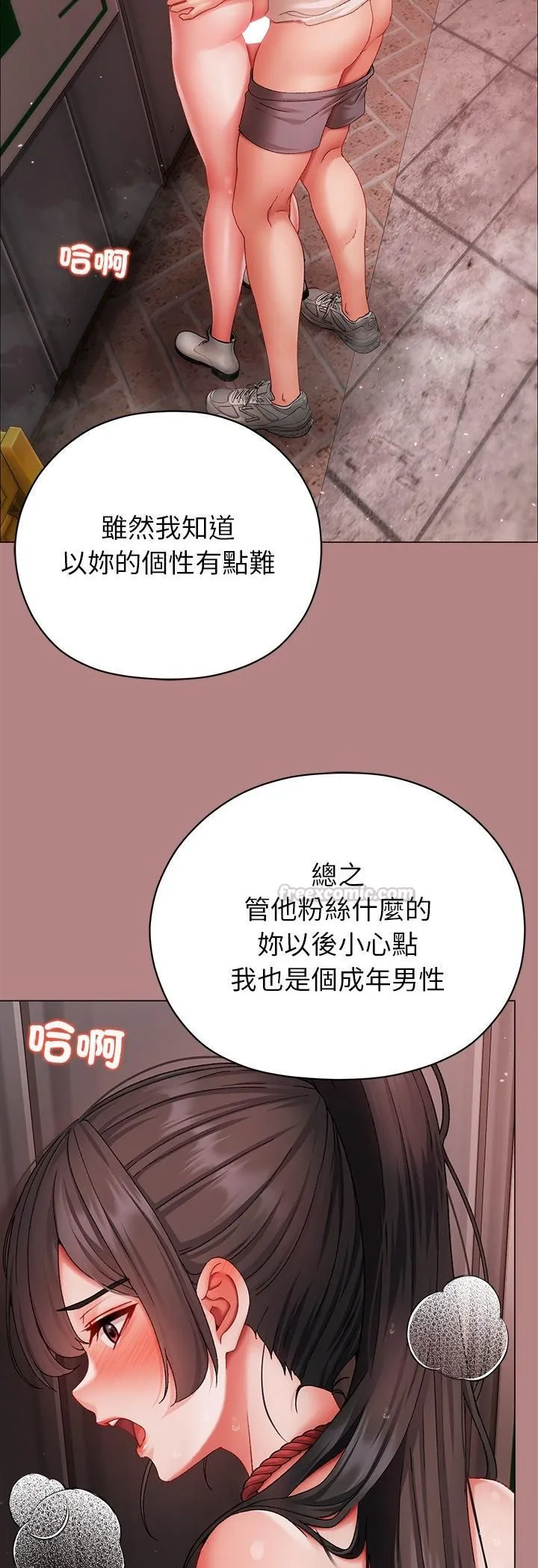 那个小太妹 第5话 第75页
