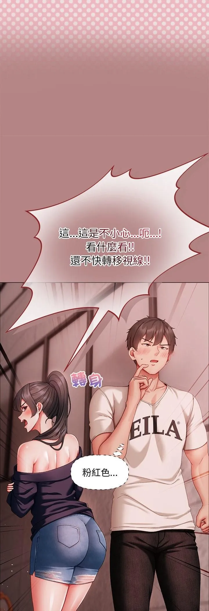 那个小太妹 第5话 第7页