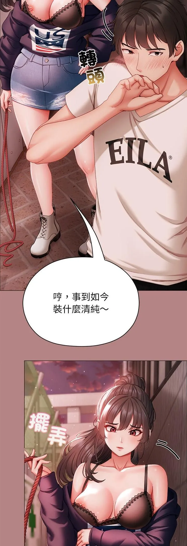那个小太妹 第5话 第3页