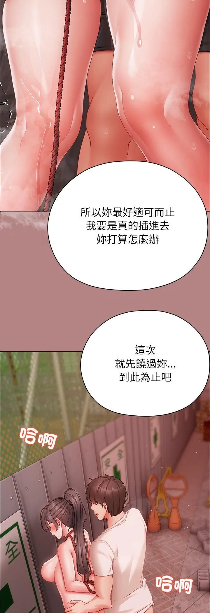 那个小太妹 第5话 第74页